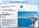 제주도 관광 마케팅전략 및 크루즈 관광 마케팅 전략 - 제주도관광마케팅,크루즈관광마케팅,관광마케팅사례 PPT자료 16페이지