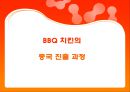 제너시스중국진출사례, BBQ중국진출, BBQ해외진출 마케팅전략, BBQ중국진출 마케팅, 중국치킨시장, 비비큐중국진출 - 중국진출의의 6페이지