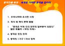 제너시스중국진출사례, BBQ중국진출, BBQ해외진출 마케팅전략, BBQ중국진출 마케팅, 중국치킨시장, 비비큐중국진출 - 중국진출의의 7페이지