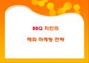 제너시스중국진출사례, BBQ중국진출, BBQ해외진출 마케팅전략, BBQ중국진출 마케팅, 중국치킨시장, 비비큐중국진출 - 중국진출의의 10페이지