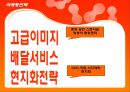 제너시스중국진출사례, BBQ중국진출, BBQ해외진출 마케팅전략, BBQ중국진출 마케팅, 중국치킨시장, 비비큐중국진출 - 중국진출의의 17페이지
