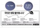 정치광고,광고마케팅,대통령선거,광고메세지 9페이지