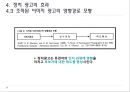 정치광고,광고마케팅,대통령선거,광고메세지 14페이지