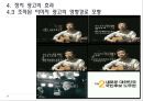 정치광고,광고마케팅,대통령선거,광고메세지 17페이지