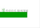 정책대안의탐색개발,근원적정책대안,점증주의적탐색,정책대안분석 3페이지