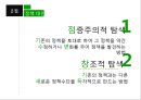 정책대안의탐색개발,근원적정책대안,점증주의적탐색,정책대안분석 9페이지