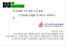 정책대안의탐색개발,근원적정책대안,점증주의적탐색,정책대안분석 12페이지