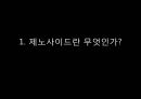 제노사이드원인및유형,제노사이드사례,제노사이드협약 3페이지