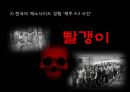 제노사이드원인및유형,제노사이드사례,제노사이드협약 10페이지