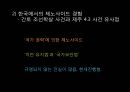 제노사이드원인및유형,제노사이드사례,제노사이드협약 12페이지