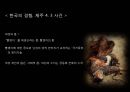 제노사이드원인및유형,제노사이드사례,제노사이드협약 16페이지