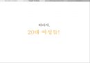 제로콜라,음료시장,콜라마케팅,마케팅,브랜드,브랜드마케팅,기업,서비스마케팅,글로벌,경영,시장,사례,swot,stp,4p 18페이지