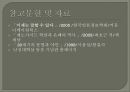 제노사이드,20세기,마케팅,브랜드,브랜드마케팅,기업,서비스마케팅,글로벌,경영,시장,사례,swot,stp,4p 26페이지
