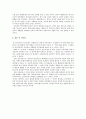 조직행위론,집단사고와 정치성,집단사고 모형이론,인터넷 커뮤니티를 중심 12페이지