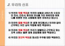 존슨앤존슨기업분석,존슨앤존슨 게임이론,게임이론,타이레놀사건,존슨앤존슨의 우리의신조 4페이지