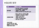 존슨앤존슨기업분석,존슨앤존슨 게임이론,게임이론,타이레놀사건,존슨앤존슨의 우리의신조 27페이지