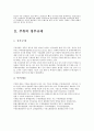 주류의시장현황,주류의정부규제,주류유통과정,소주유통분석,맥주유통분석,주류산업,전퉁주유통분석,와인유통분석,양주유통분석 4페이지