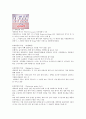 주류시장분석,진로참이슬,참이슬,처음처럼,에비앙,에비앙물을 이용한 소주 차별화전략,차별화전략,기존산업전략캔버스 11페이지