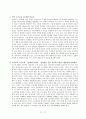 조기교육,조기교육의미,조기교육역사적변천,조기교육변천과정,조기교육장점,조기교육단점,조기교육개선점,조기교육방향,지적조기교육,신체적조기교육,조기교육역기능 12페이지