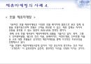 제휴마케팅,제휴마케팅전략,제휴마케팅사례및분석 13페이지