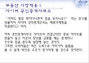 제휴마케팅,제휴마케팅전략,제휴마케팅사례및분석 16페이지