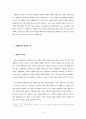 중고등학생의 예절교육, 예절교육, 예절의실태, 예절 3페이지