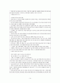 중고등학생의 예절교육, 예절교육, 예절의실태, 예절 16페이지