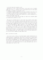 주택공사와 토지공사 간 통합,대한주택공사,한국토지공사,통합공사,공기업통합,공기업론 5페이지