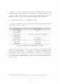 주택공사와 토지공사 간 통합,대한주택공사,한국토지공사,통합공사,공기업통합,공기업론 7페이지