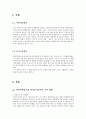 주택공사와 토지공사 간 통합 - 대한주택공사,한국토지공사,통합공사,공기업통합 3페이지