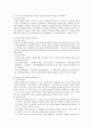 주택공사와 토지공사 간 통합 - 대한주택공사,한국토지공사,통합공사,공기업통합 9페이지