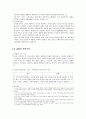 주택공사와 토지공사 간 통합 - 대한주택공사,한국토지공사,통합공사,공기업통합 10페이지