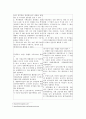 주택공사와 토지공사 간 통합 - 대한주택공사,한국토지공사,통합공사,공기업통합 11페이지