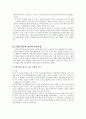 주택공사와 토지공사 간 통합 - 대한주택공사,한국토지공사,통합공사,공기업통합 13페이지