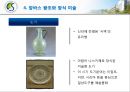 [종교와 유럽문화] 이슬람 문화권의 종교예술.PPT자료 13페이지