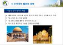 [종교와 유럽문화] 이슬람 문화권의 종교예술.PPT자료 20페이지