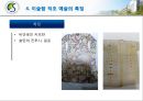 [종교와 유럽문화] 이슬람 문화권의 종교예술.PPT자료 31페이지