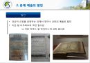 [종교와 유럽문화] 이슬람 문화권의 종교예술.PPT자료 34페이지