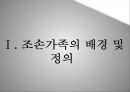 조손가족의개념및배경,사회문제,사회이슈,가정레포트 3페이지