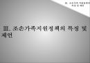 조손가족의개념및배경,사회문제,사회이슈,가정레포트 27페이지
