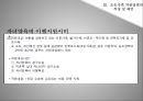 조손가족의개념및배경,사회문제,사회이슈,가정레포트 34페이지