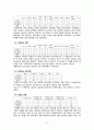 소비자 트렌드분석 - 직업선호도,직업선호도실태,실태조사,소비자트랜드분석,소비자트랜드 4페이지