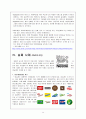 마케팅믹스 사례조사 보고서 촉진 전략 Ⅱ (직접마케팅,DB마케팅,인터넷마케팅,Interactive마케팅,DB마케팅사례,DB마케팅효과,직접마케팅변천과정,텔리마케팅) 15페이지