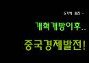 중국경제,중국시장,중국경제개혁,마케팅,브랜드,브랜드마케팅,기업,서비스마케팅,글로벌,경영,시장,사례,swot,stp,4p 10페이지