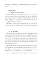 중국의 초강력무기 희토류,희토류분석,중국 희토류,희토류수출제한, 수출제한의 가설 및 검증 6페이지