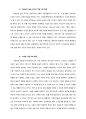 중국의 초강력무기 희토류,희토류분석,중국 희토류,희토류수출제한, 수출제한의 가설 및 검증 14페이지