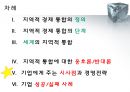 지역적 경제 통합,지역경제발전 2페이지
