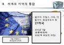 지역적 경제 통합,지역경제발전 7페이지