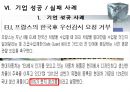 지역적 경제 통합,지역경제발전 21페이지