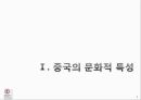 중국의국제협상문화,중국의문화적특성,중국인의가치관,중국의경영가치관 2페이지